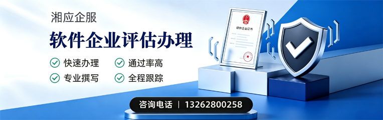 河南软件企业评估申报服务