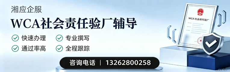 河南WCA社会责任验厂申请服务