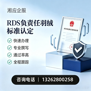 河南RDS负责任羽绒标准申请服务