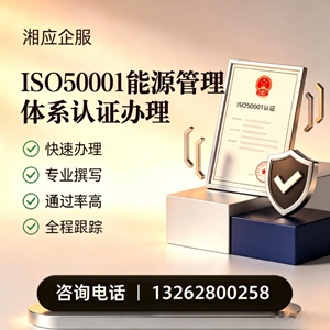 河南ISO50001能源管理体系认证申请服务