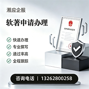河南软件著作权登记申请服务