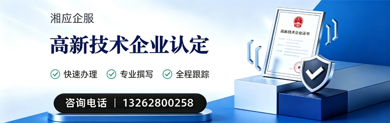河南高新技术企业认定申报服务