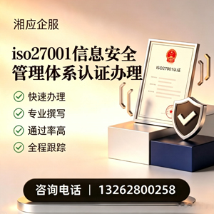 河南ISO27001信息安全管理体系认证申请服务
