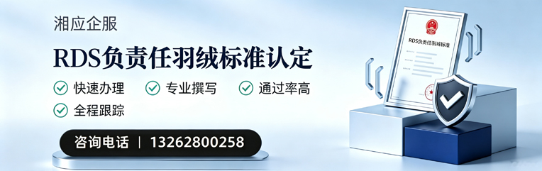 河南RDS负责任羽绒标准申请服务