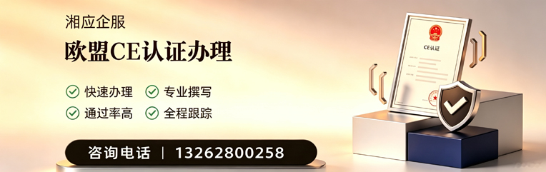 河南CE欧盟产品标准认证服务