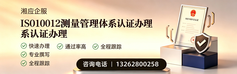 河南ISO10012测量管理体系认证申请服务