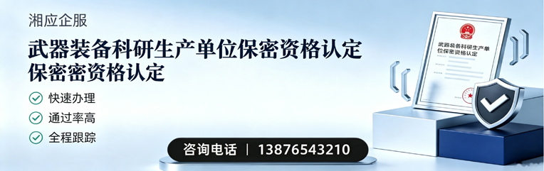 河南武器装备科研生产单位保密资格认定申请服务