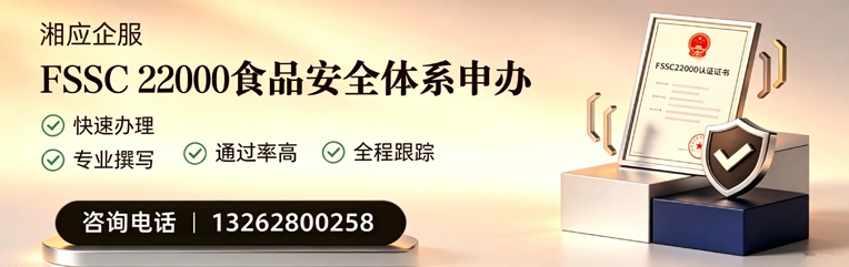 河南FSSC22000食品安全体系认证申请服务
