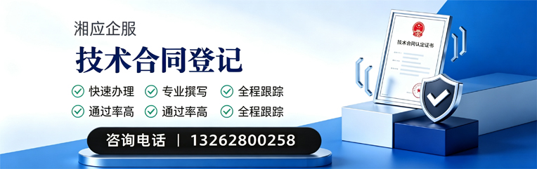 河南技术合同认定登记服务