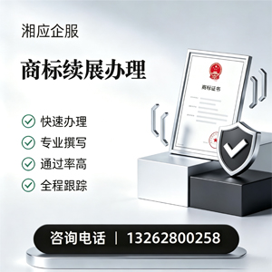 河南商标续展服务