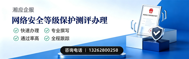 河南网络安全等级保护测评申报服务