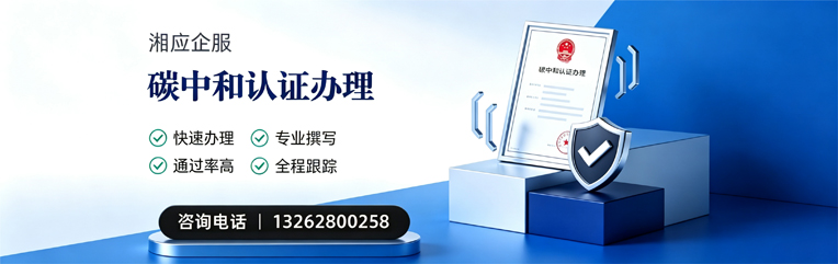 河南碳中和认证申报服务