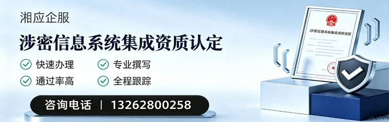 河南涉密信息系统集成资质申请服务