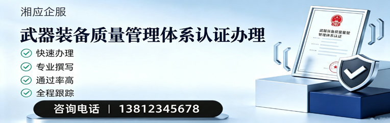 河南武器装备质量管理体系认证申请服务