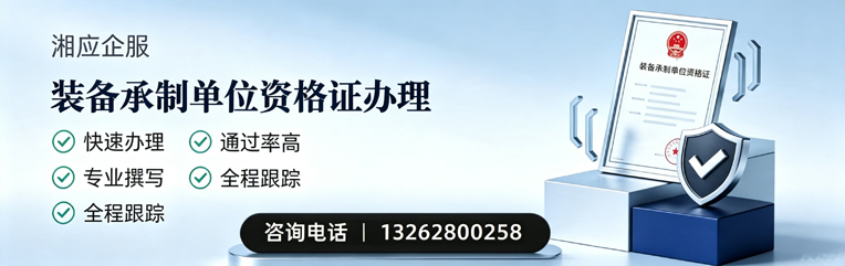 河南装备承制单位资格证申请服务