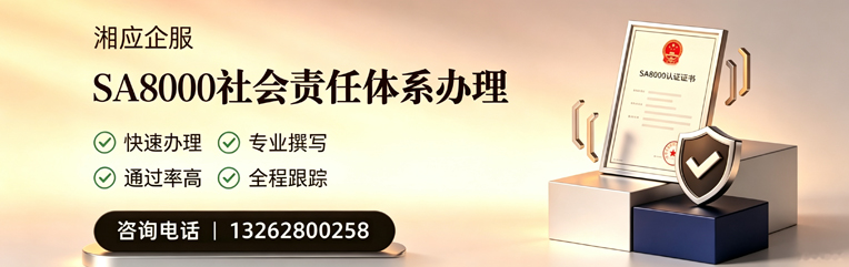 河南SA8000社会责任体系认证服务
