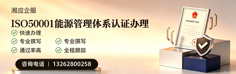 河南ISO50001能源管理体系认证申请服务