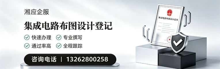 河南集成电路布图设计登记服务
