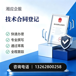 河南技术合同认定登记服务