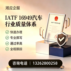 河南IATF16949汽车行业质量体系认证服务