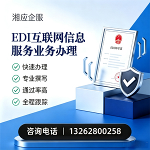 河南EDI互联网信息服务业务申请服务