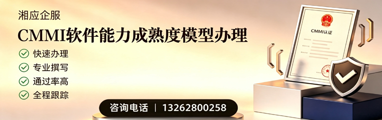 河南CMMI软件能力成熟度模型认证服务