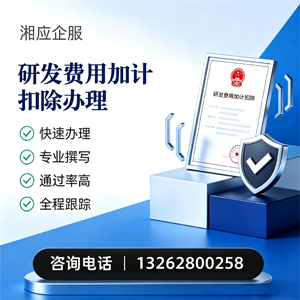 河南研发费用加计扣除申报服务