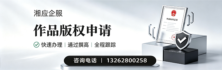 河南作品版权登记服务