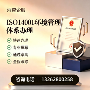 河南ISO14001环境管理体系认证申请服务