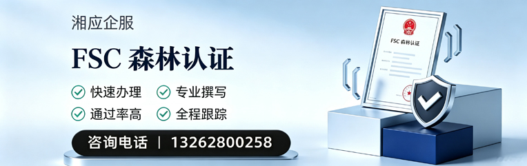 河南FSC森林认证申请服务