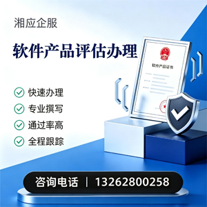 河南软件产品评估服务