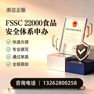 河南FSSC22000食品安全体系认证申请服务