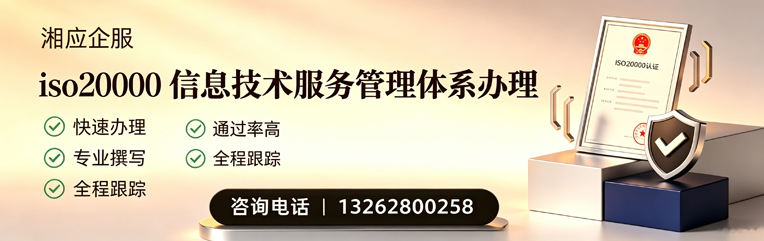 河南ISO20000信息技术服务管理体系认证申请服务