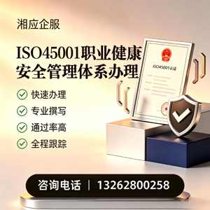 河南ISO45001职业健康安全管理体系认证服务
