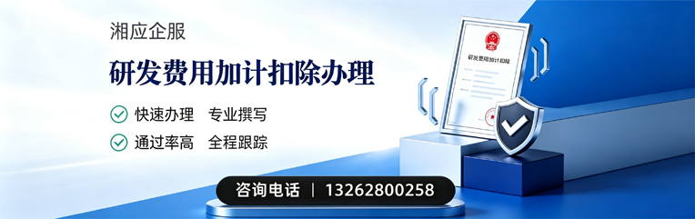 河南研发费用加计扣除申报服务