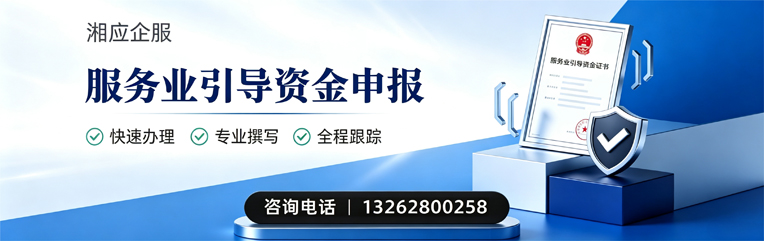 河南服务业引导资金申报服务