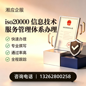 河南ISO20000信息技术服务管理体系认证申请服务