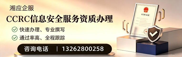 河南CCRC信息安全服务资质申请服务