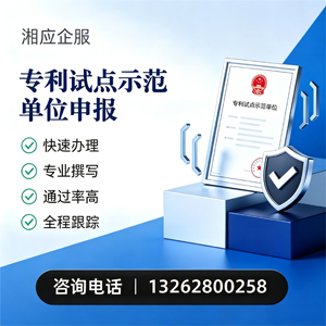 河南专利试点示范单位申报服务