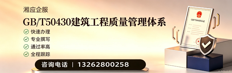 河南GB/T50430建筑工程质量管理体系认证服务