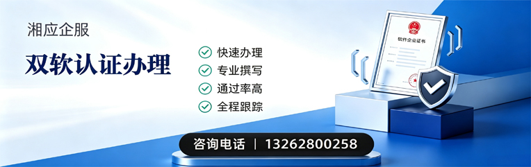 河南双软认证申报服务