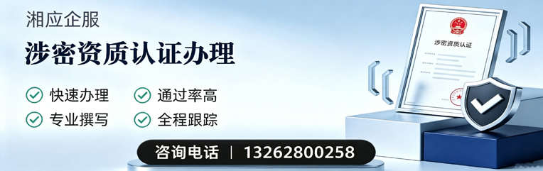 河南涉密资质认证申请服务