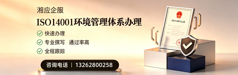 河南ISO14001环境管理体系认证申请服务