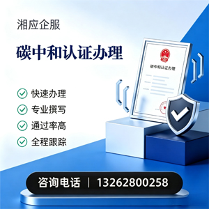 河南碳中和认证申报服务