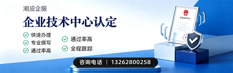 河南企业技术中心认定申报服务